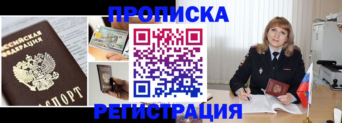 временная регистрация купить в Ногинске
