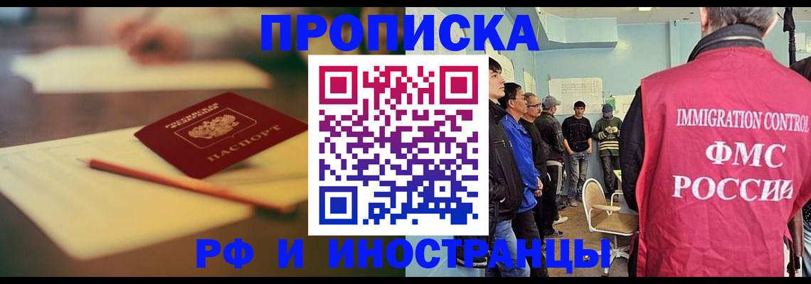 временная регистрация законно в Ногинске