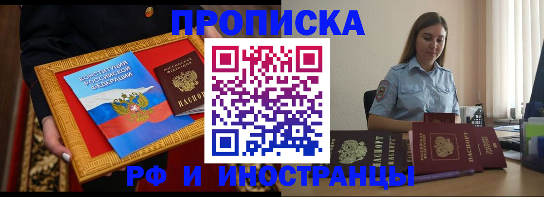 прописка для кредита в Ногинске