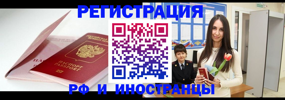 прописка штамп в Ногинске