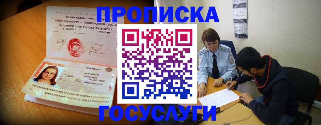 найти адрес прописки в Ногинске