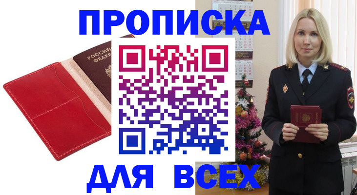 прописка штамп в Ногинске