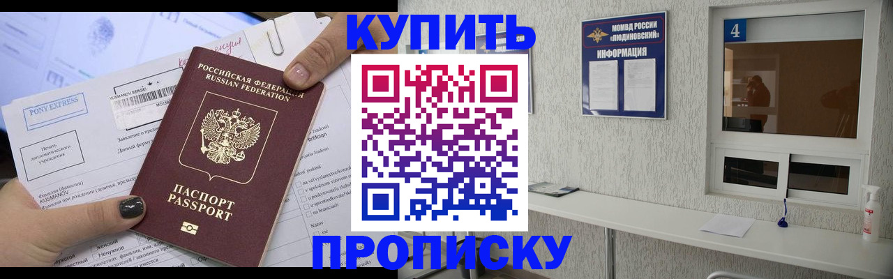 прописка в квартире в Ногинске