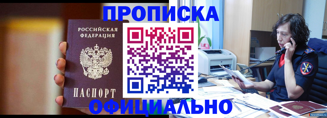 прописка ребенка в Ногинске