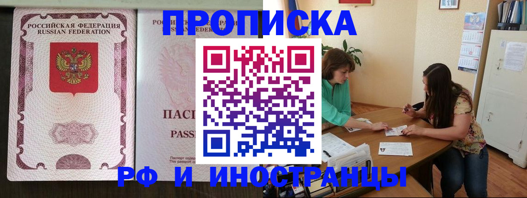 прописка штамп в Ногинске