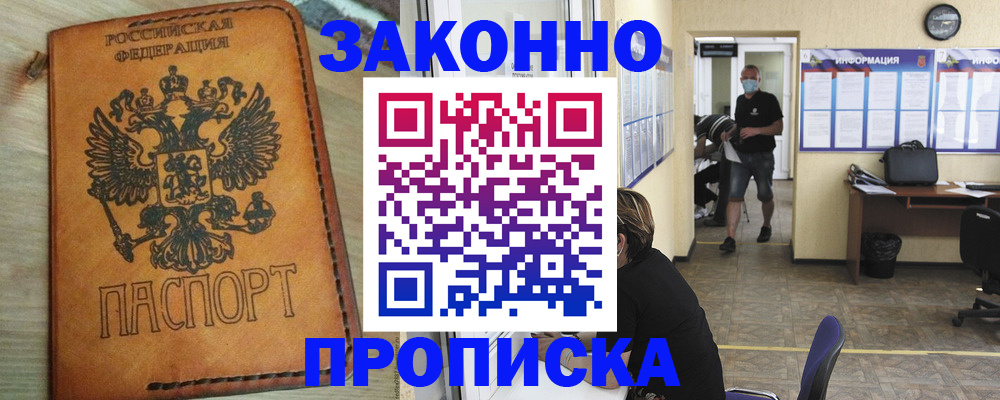 временная регистрация надежно в Ногинске