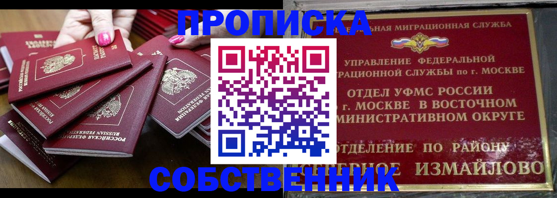 прописка законно в Ногинске